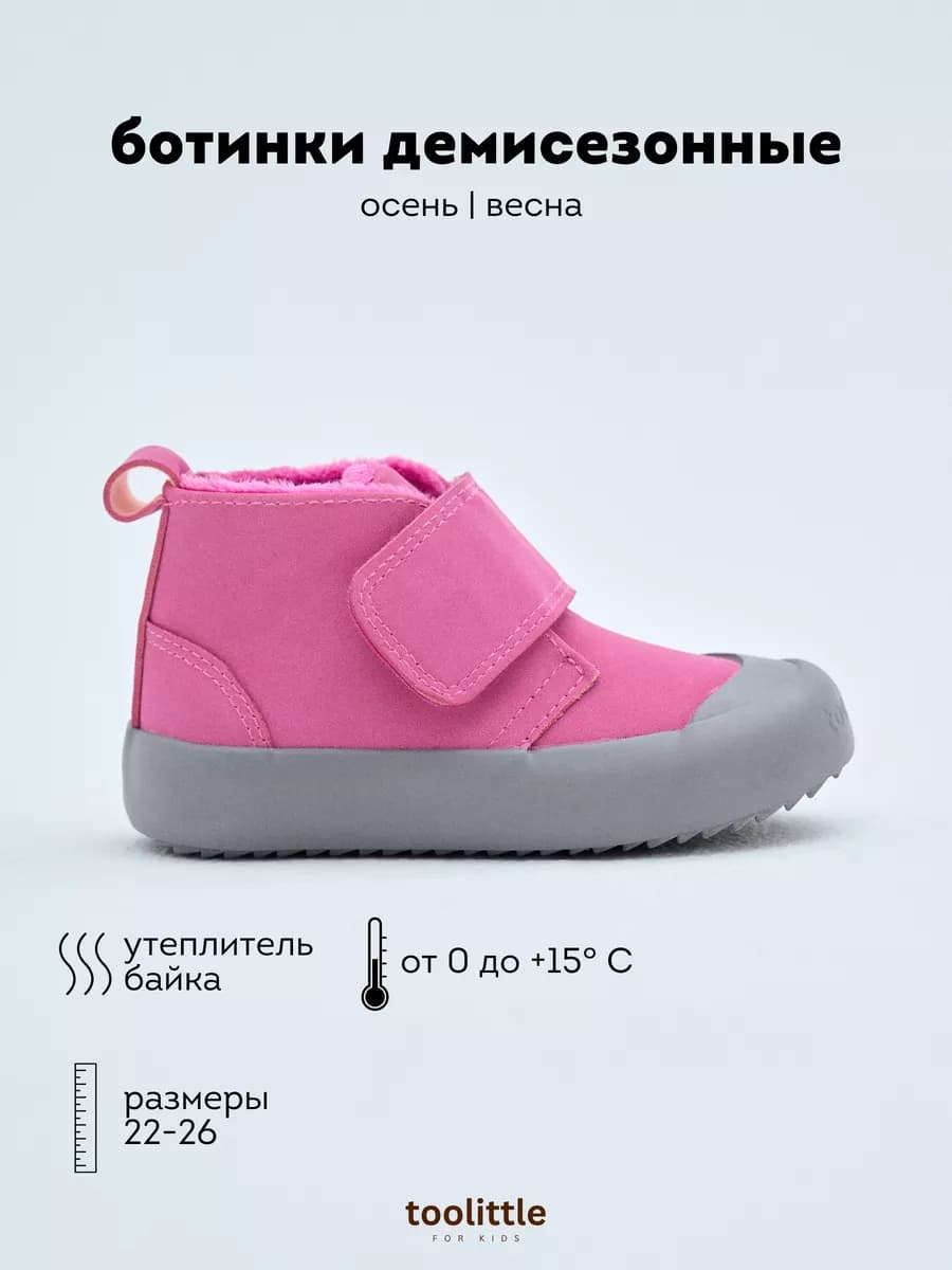 Ботинки демисезонные детские