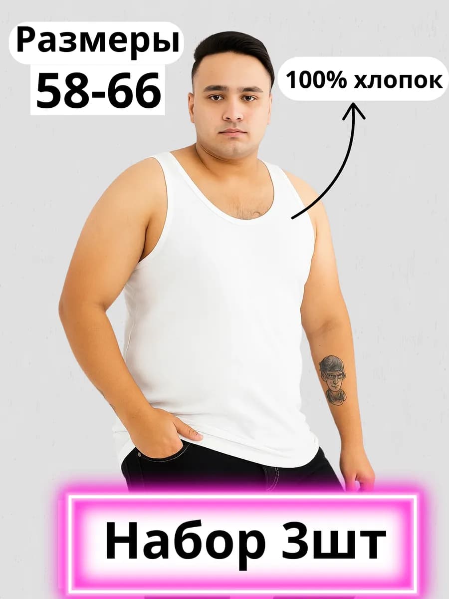 Майка бельевая спортивная хлопок набор 3 штуки