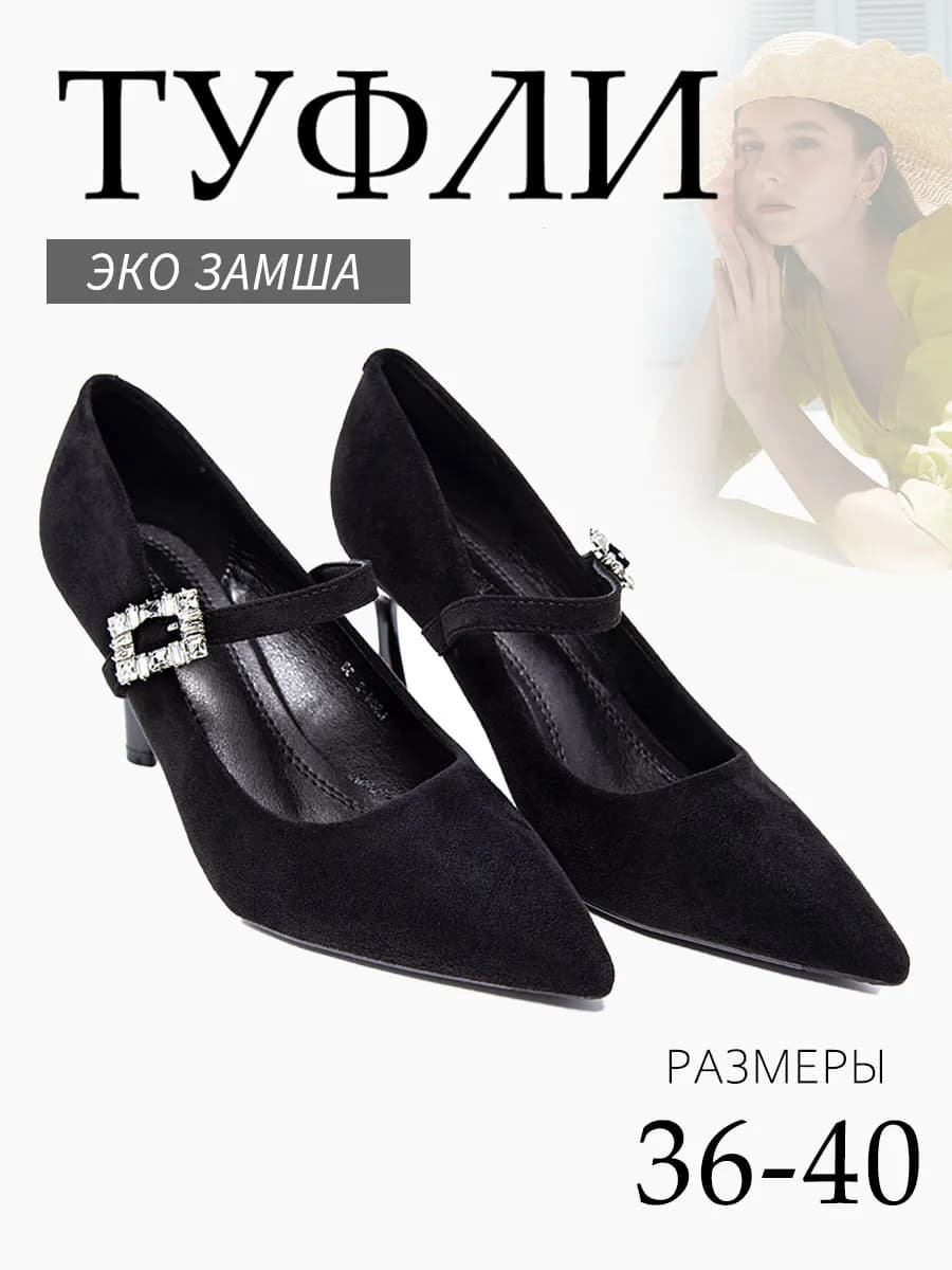 Туфли всесезонные женские черный на каблуках