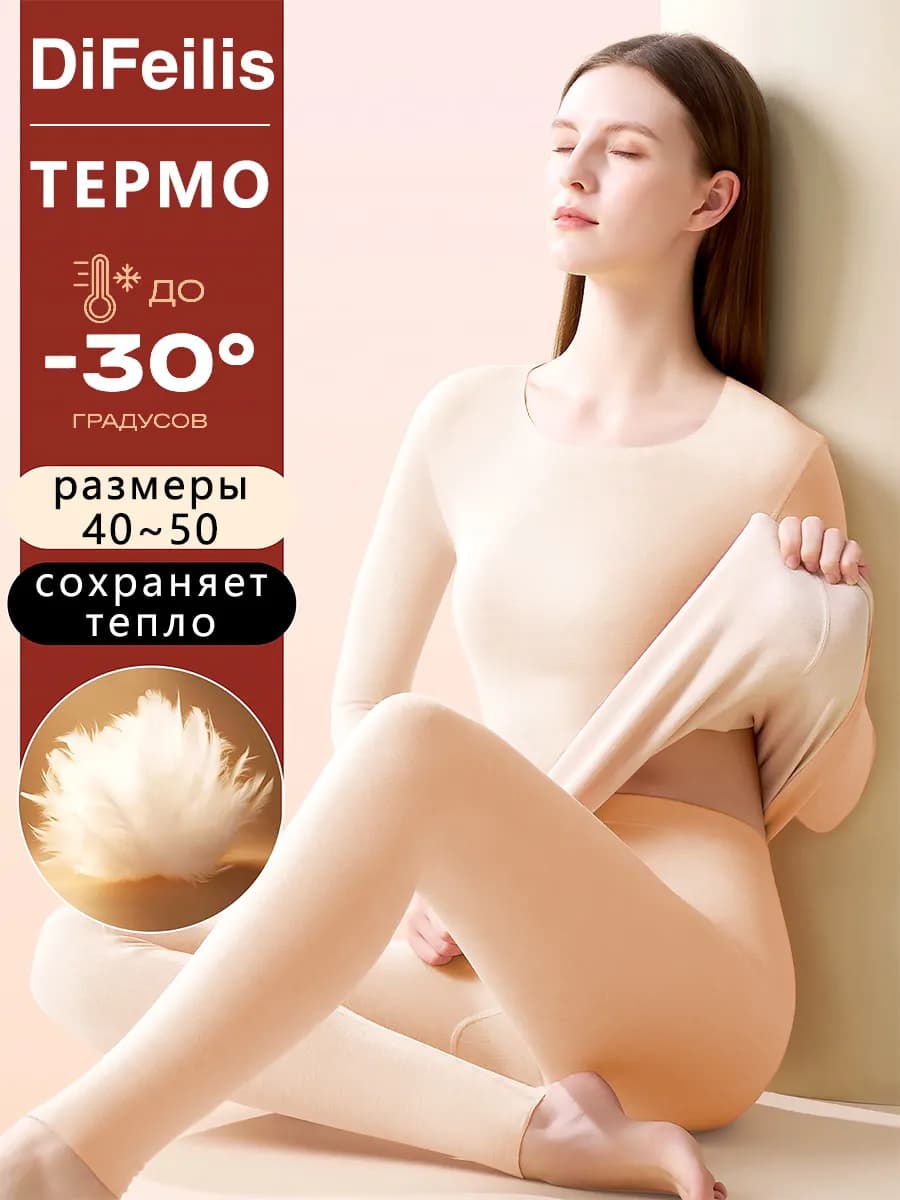 Комплект бесшовного термобелья