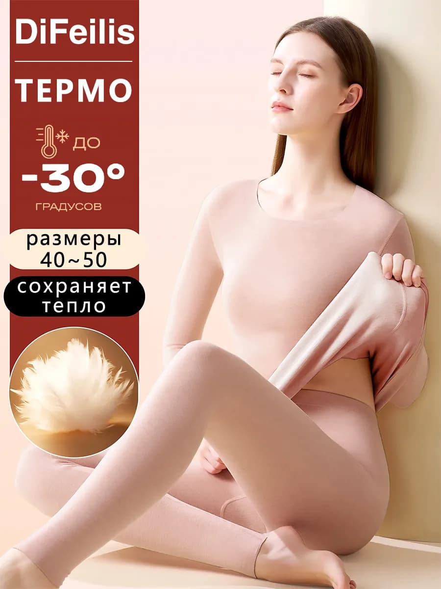 Комплект бесшовного термобелья