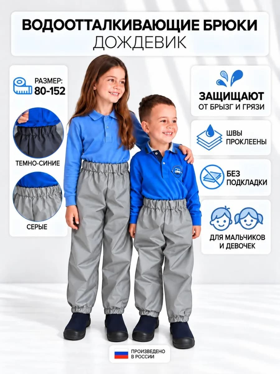 Штаны водоотталкивающие детские, для мальчика, для девочки