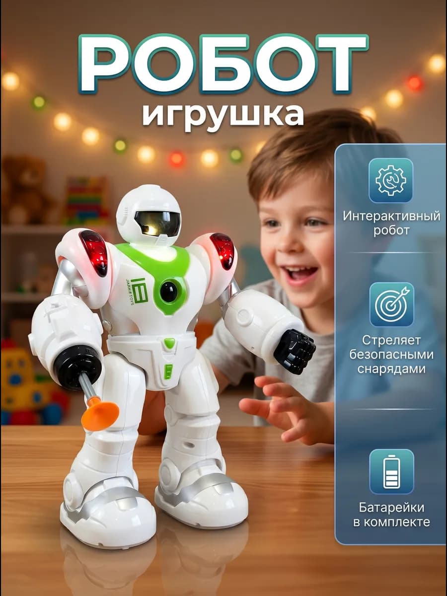 Музыкальная игрушка робот интерактивный