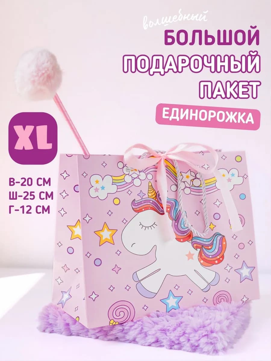 Пакет подарочный Единорог (25х20х12см)