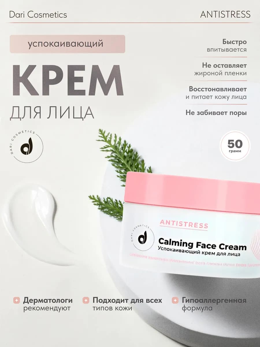 Крем для лица от купероза и розацеа