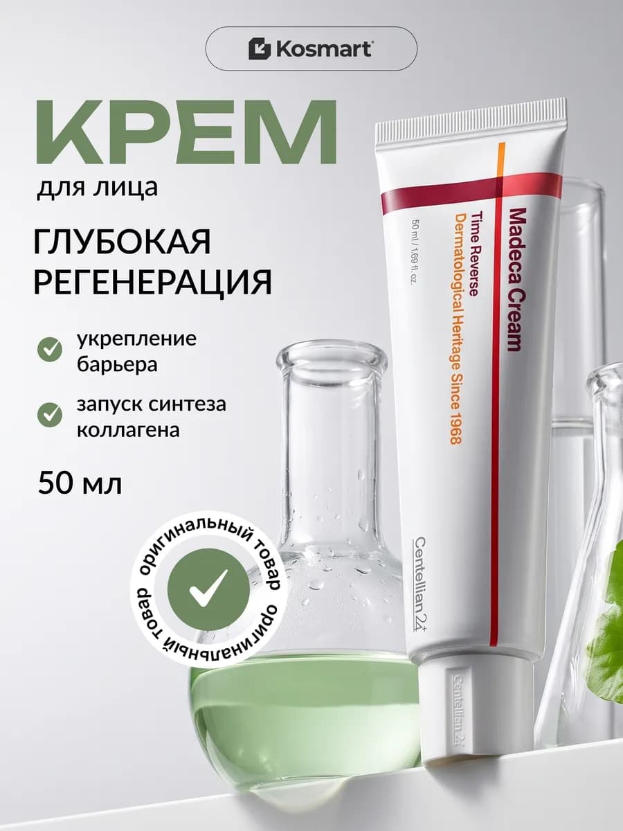 Крем для лица Madeca Cream 7 от морщин 50 мл