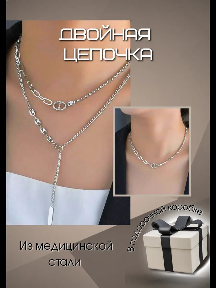 Двойная цепочка на шею с подвеской