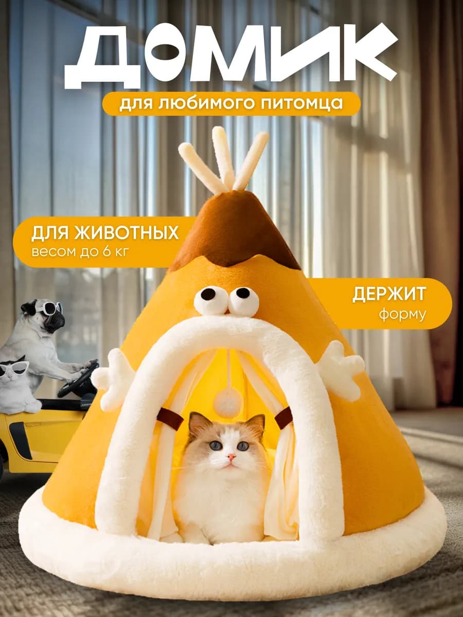 Домик лежанка для кошек и собак Вигвам Желтый - фото 1