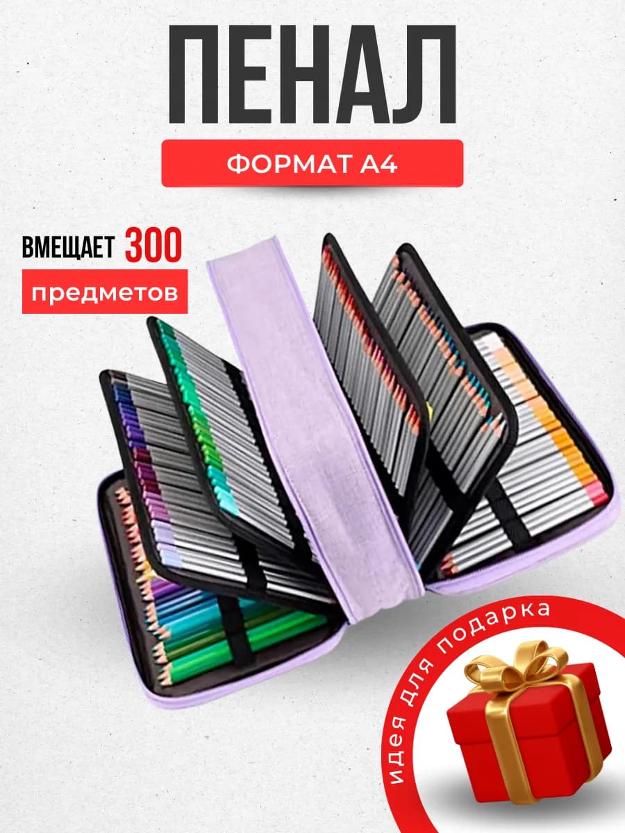 Пенал школьный большой на 300 предметов формат А4 premium