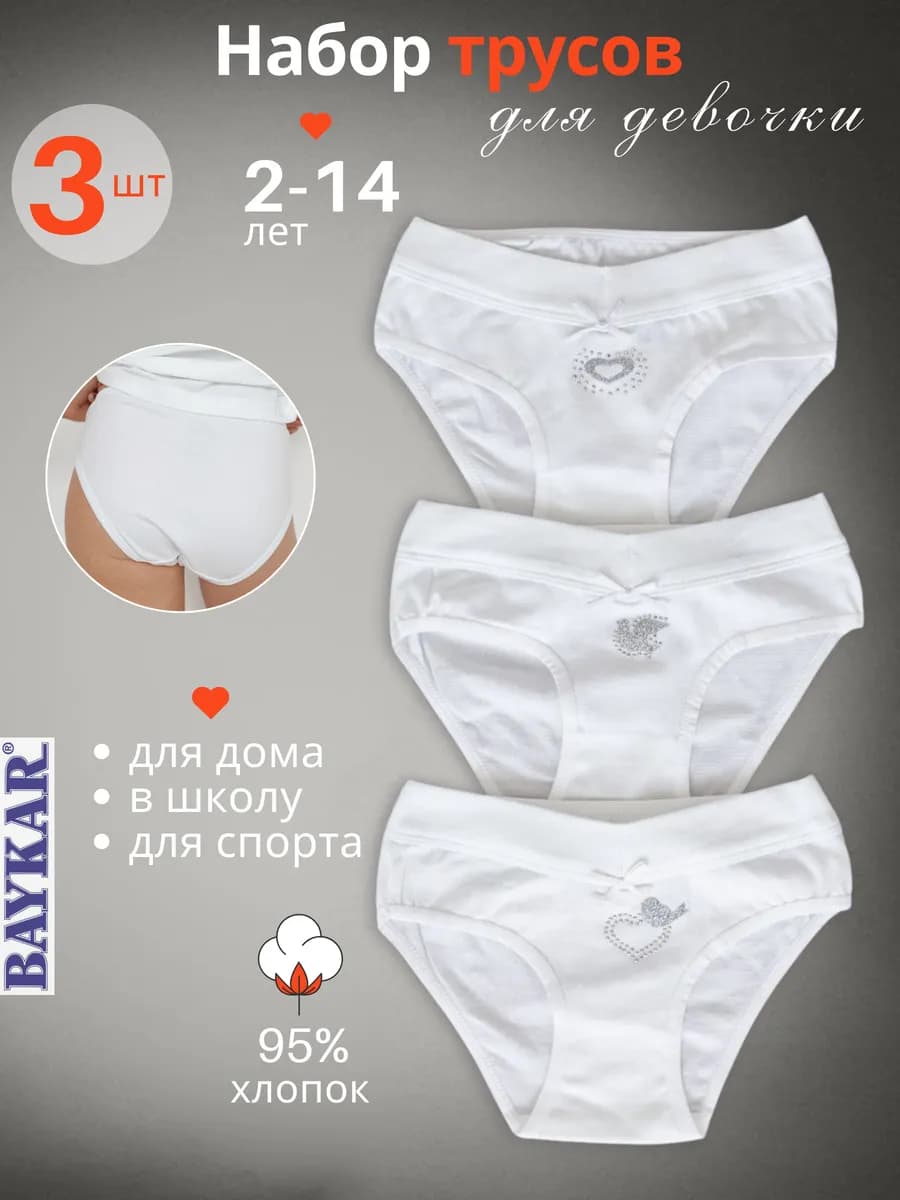 Трусы для девочки подростка 3 шт