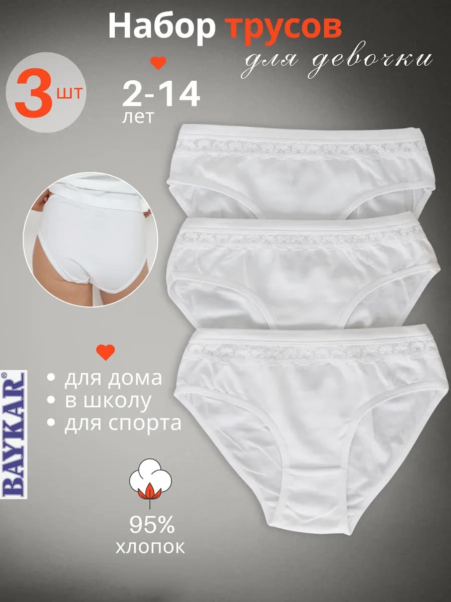 Набор трусов для девочки 3 шт