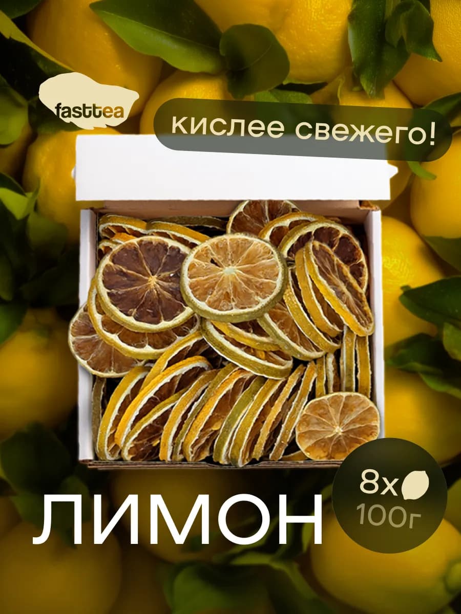 Лимон сушёный для чая 100г