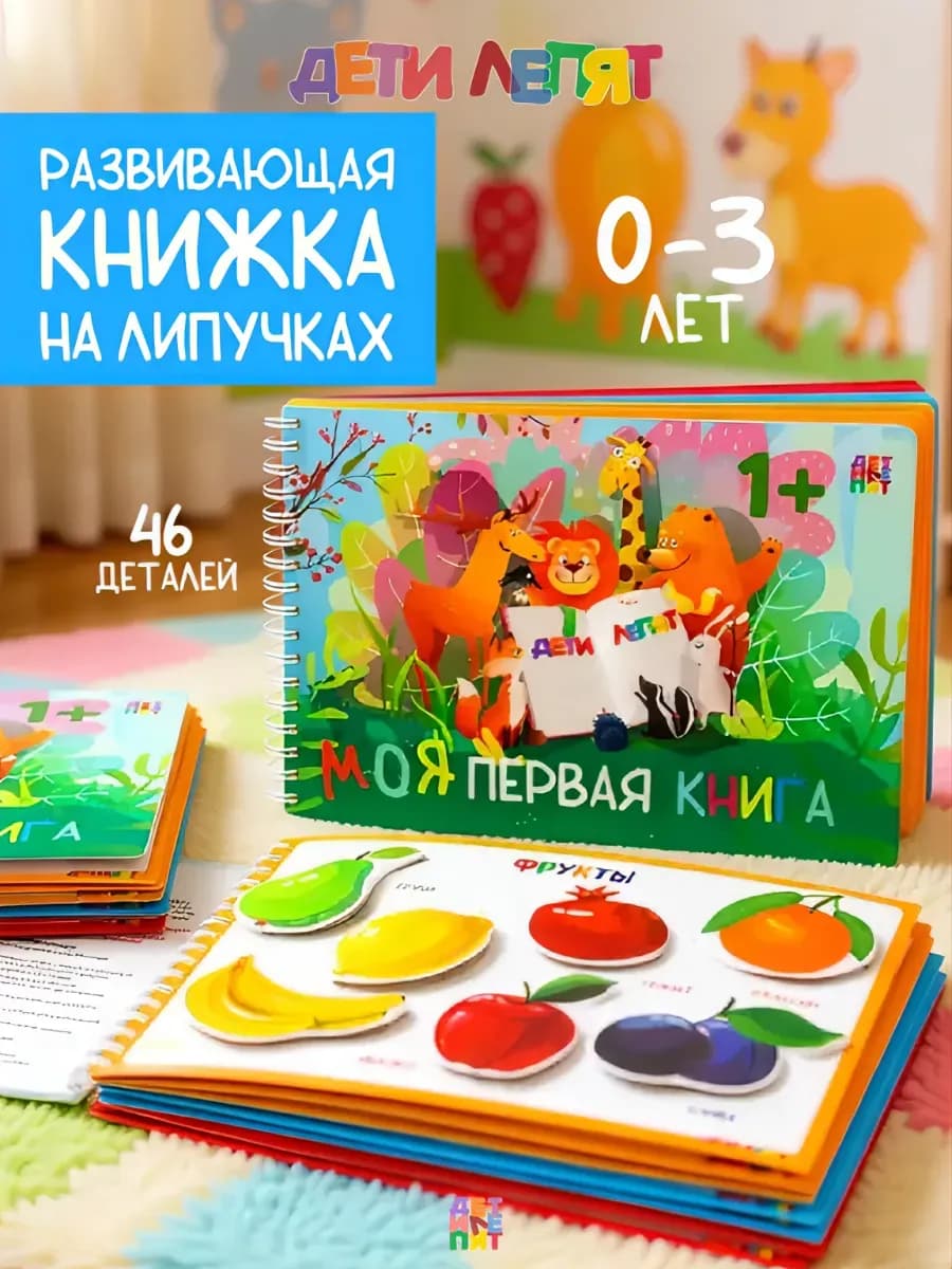 Книги на липучках для малышей 1-2 года развивающие