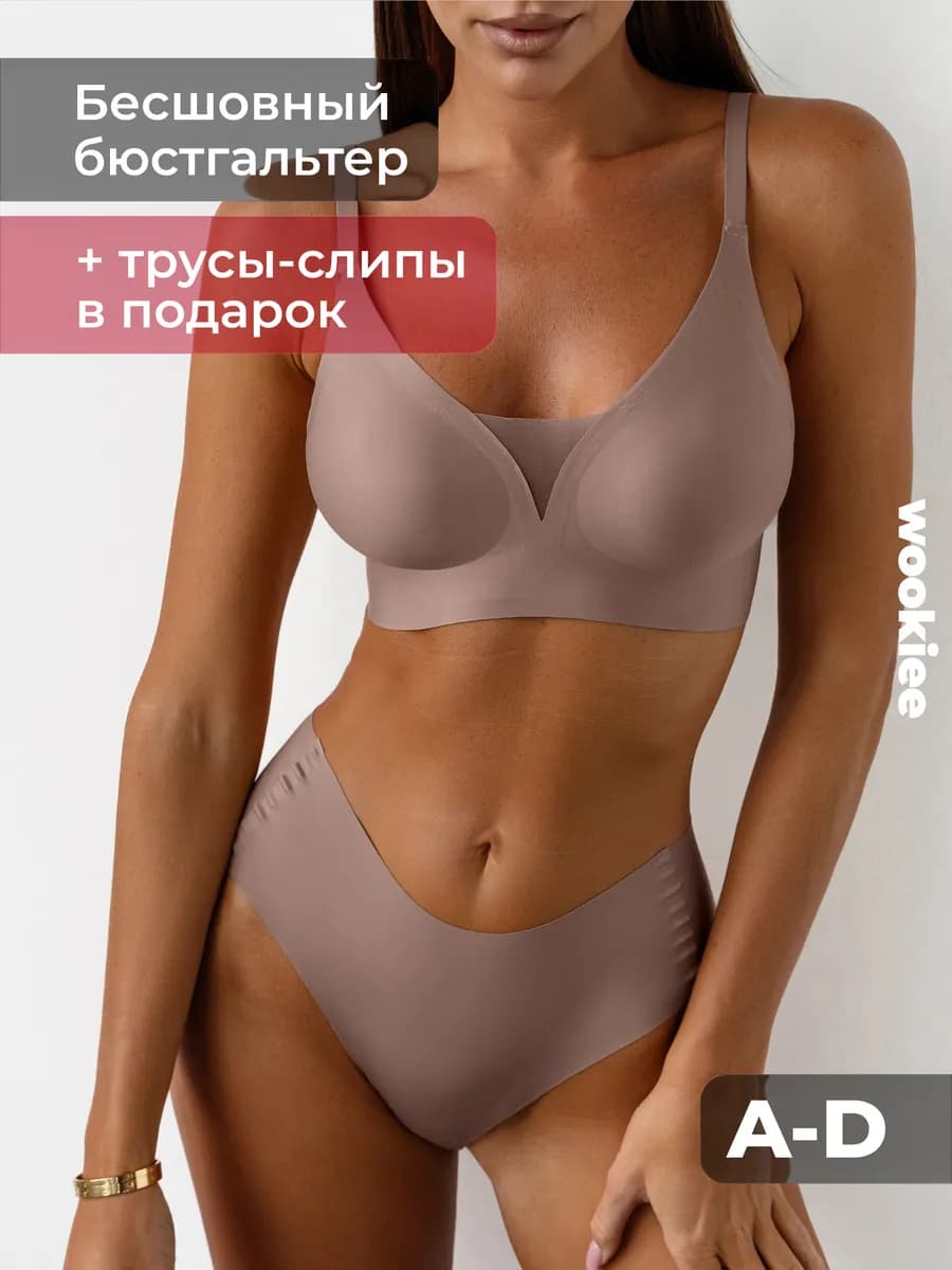 Бюстгальтер бесшовный без косточек