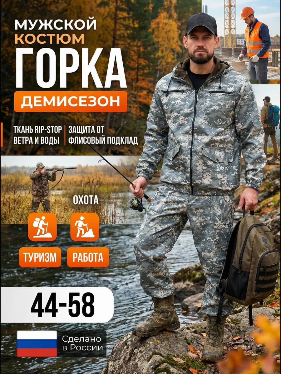 Костюм горка на флисе демисезонный камуфляжный