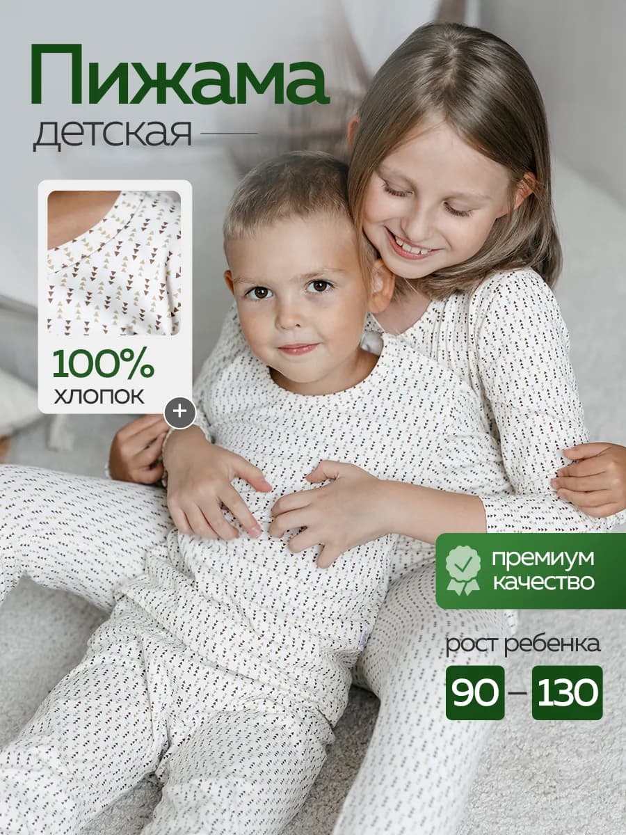 Пижама детская со штанами