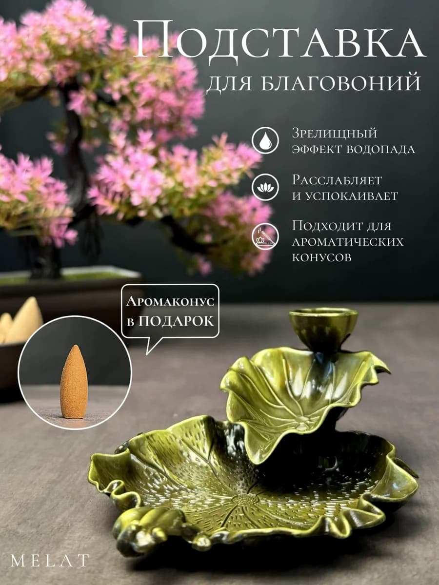 Подставка для благовоний стелющийся дым Водопад с лягушкой