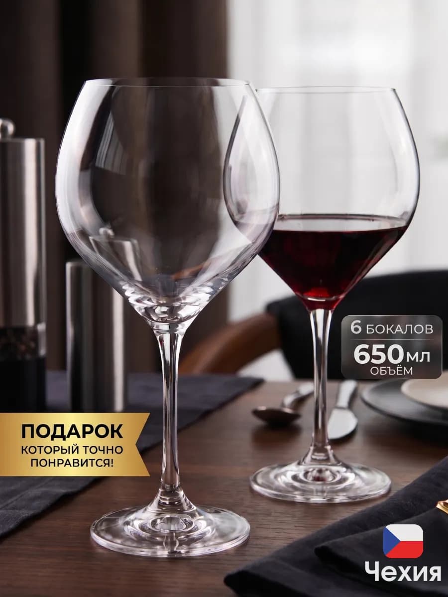 Бокалы для вина 6 шт. подарочный набор