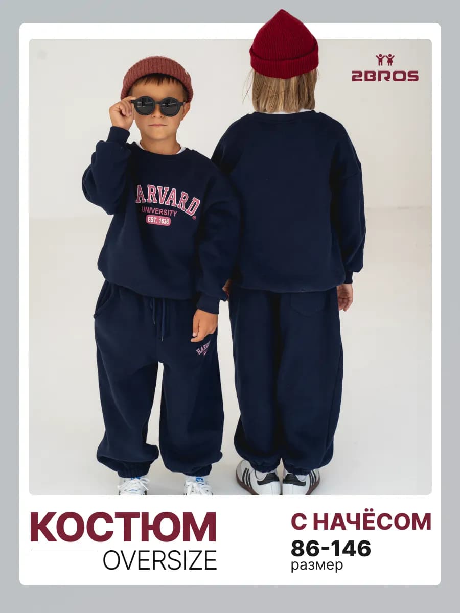 Спортивный костюм с начесом