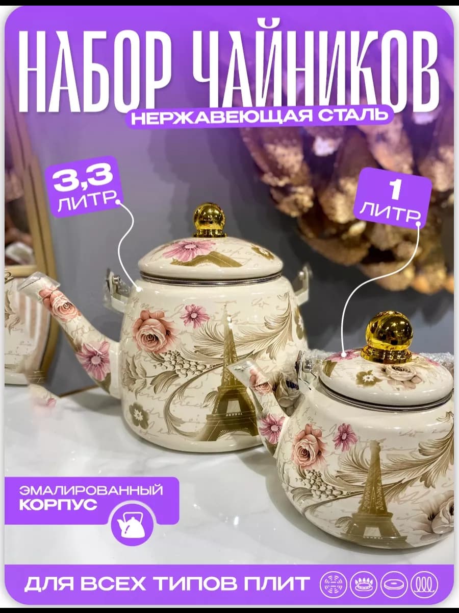 Чайник для плиты 2в1