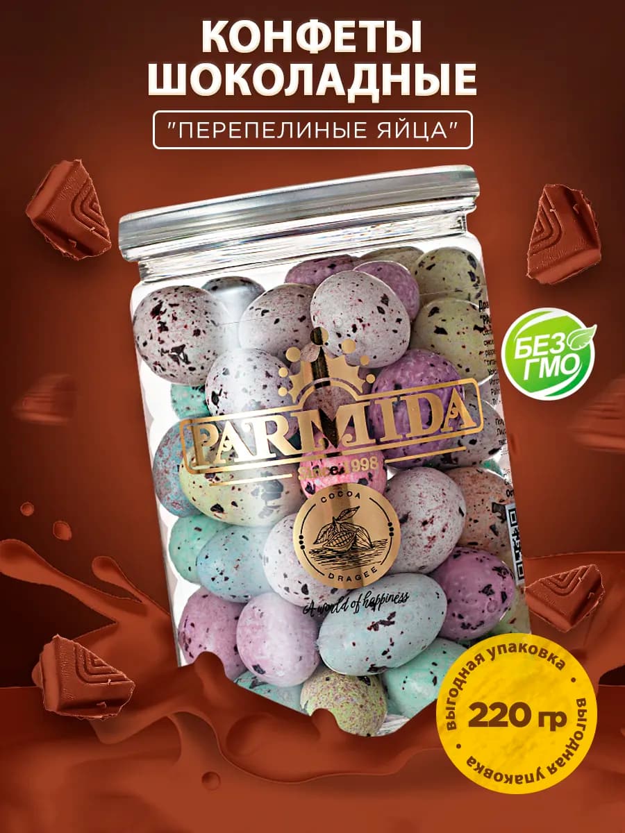 Иранские конфеты Шоколадное драже 220 гр