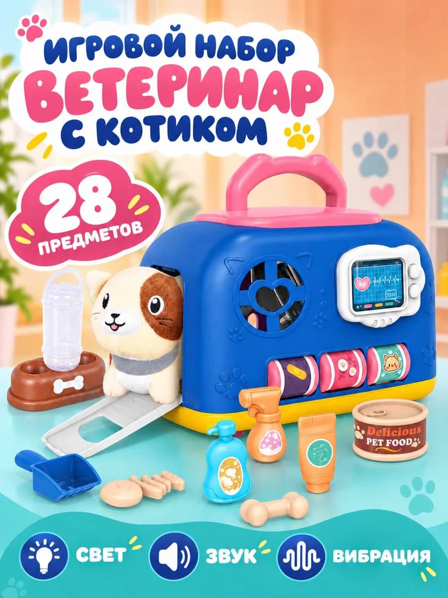 Игровой набор Ветеринар в чемоданчике