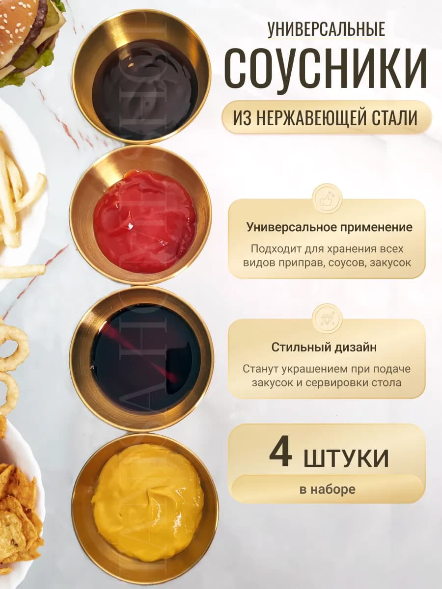 Соусник металлический круглый набор 4 штуки
