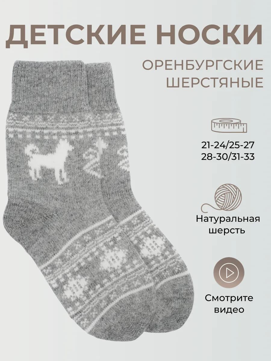 Носки детские из ангоры с новогодним рисунком высокие зимние