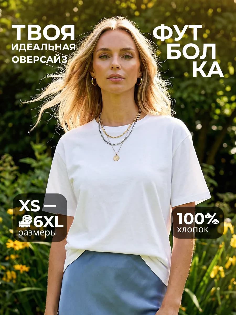 Футболка белая однотонная оверсайз