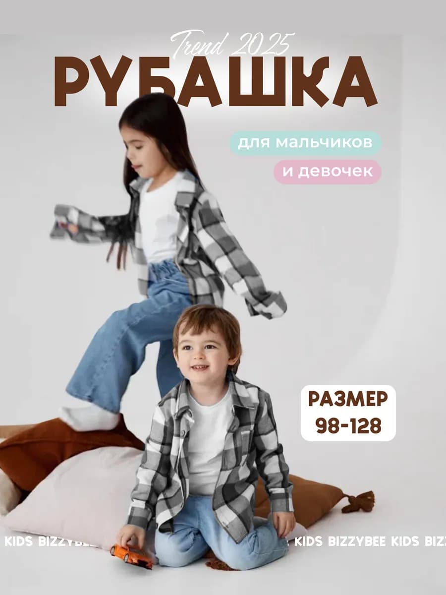 Рубашка детская в клетку