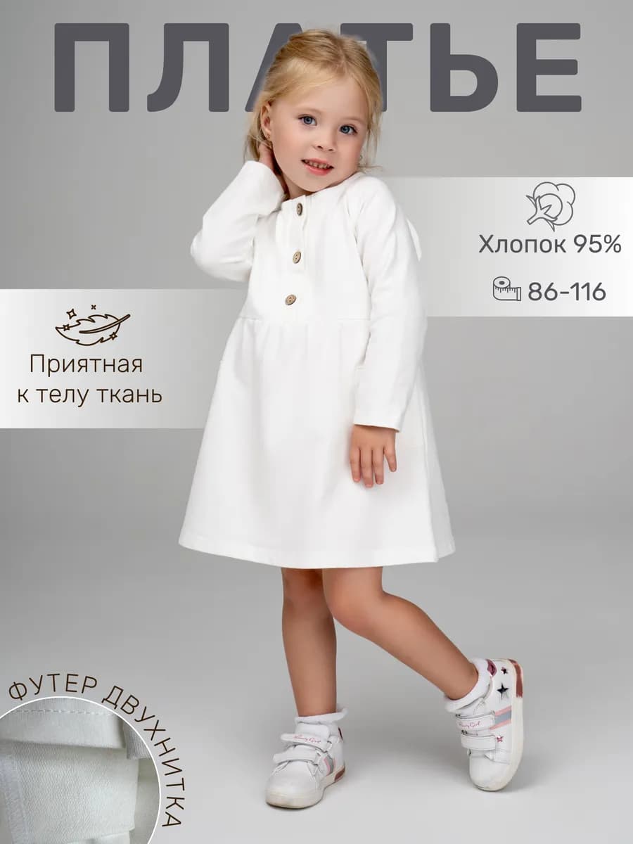 Платье детское в садик с длинным рукавом