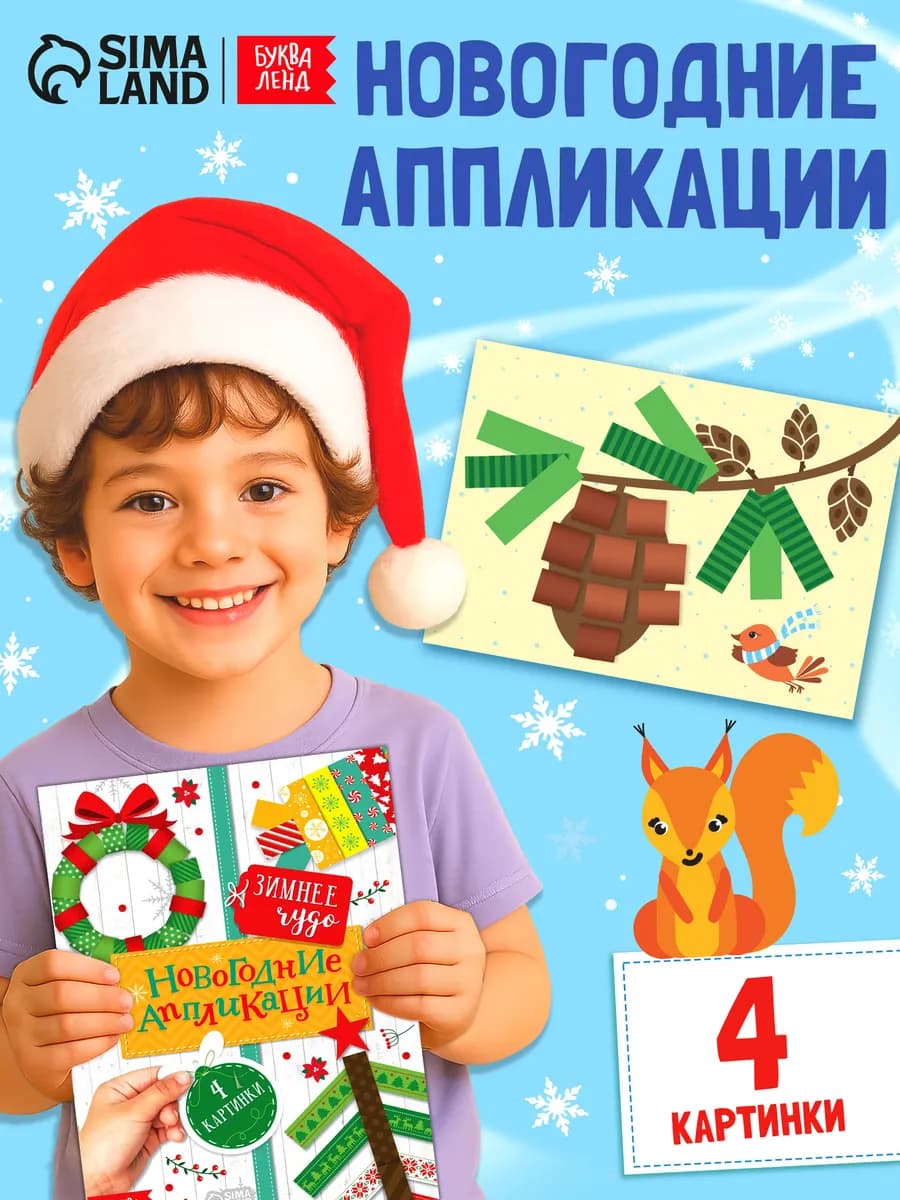 Аппликации на Новый год - фото 1