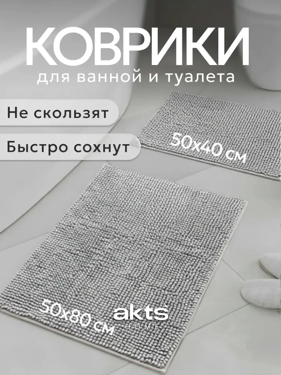 Коврик для ванной