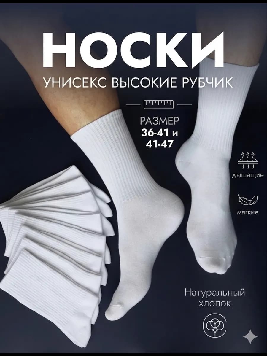Набор носки хлопковые высокие в рубчик белые