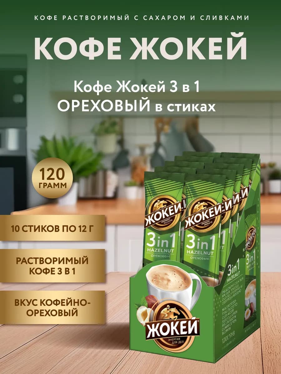 Кофе растворимый 3 в 1 Ореховый, 10 шт
