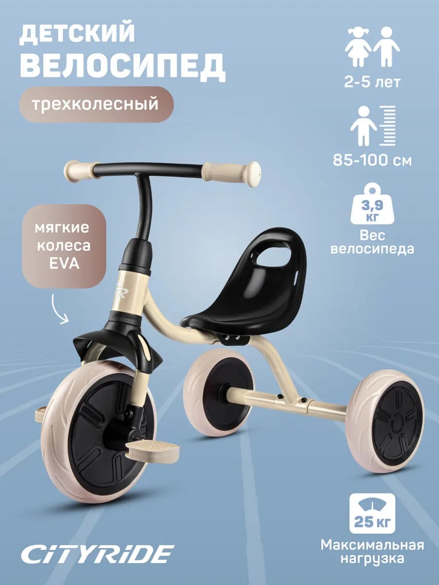 Велосипед детский трехколесный