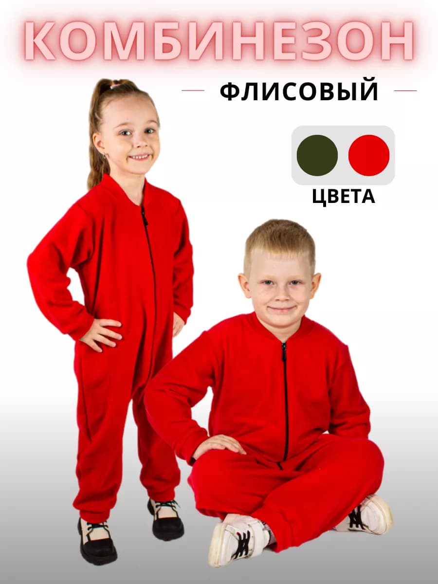 Флисовый комбинезон Костюм детский - фото 1