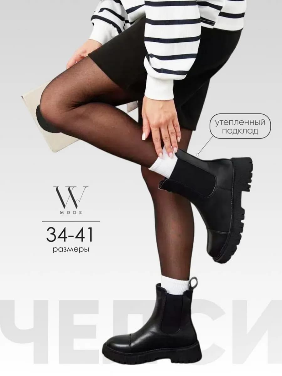 Ботинки женские зимние челси