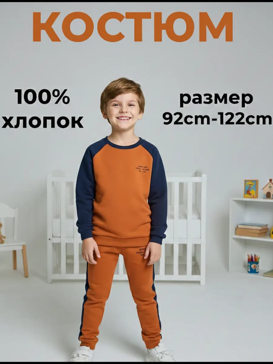 Костюм спортивный повседневный детям двойка в садик