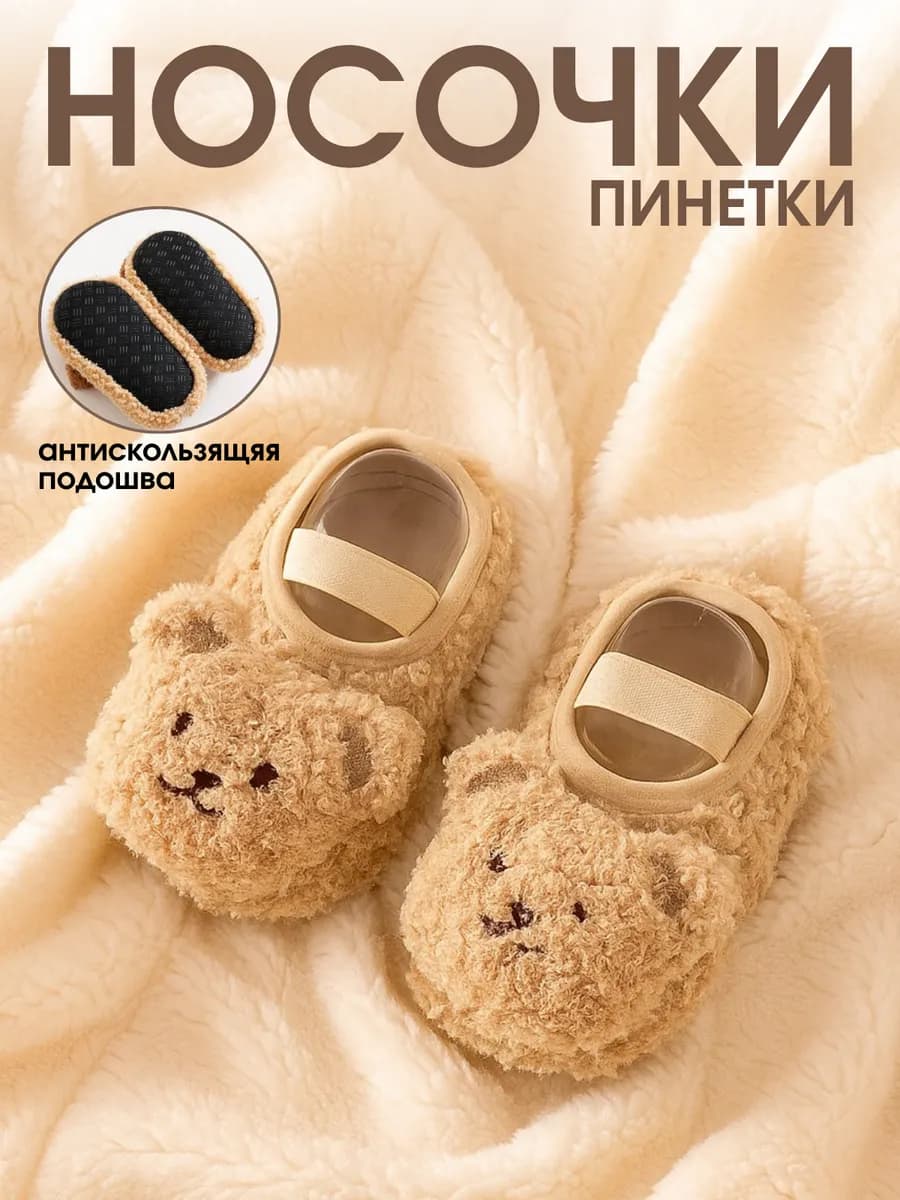 Пинетки носочки для новорожденных осенние теплые