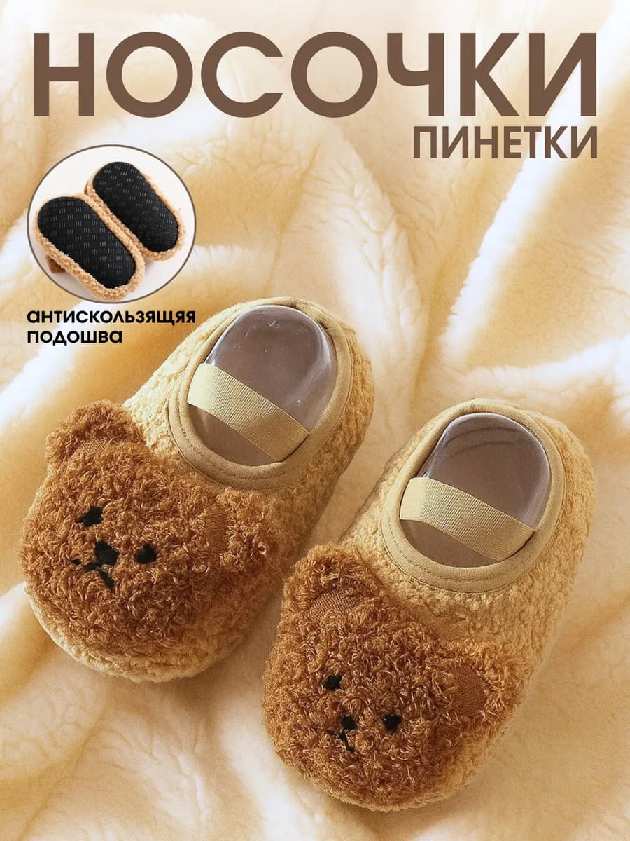 Пинетки носочки для новорожденных осенние теплые