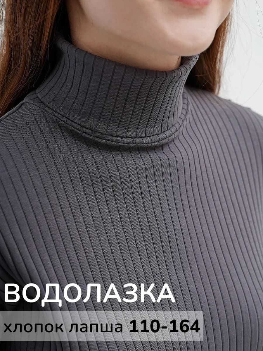 Водолазка с высоким горлом лапша