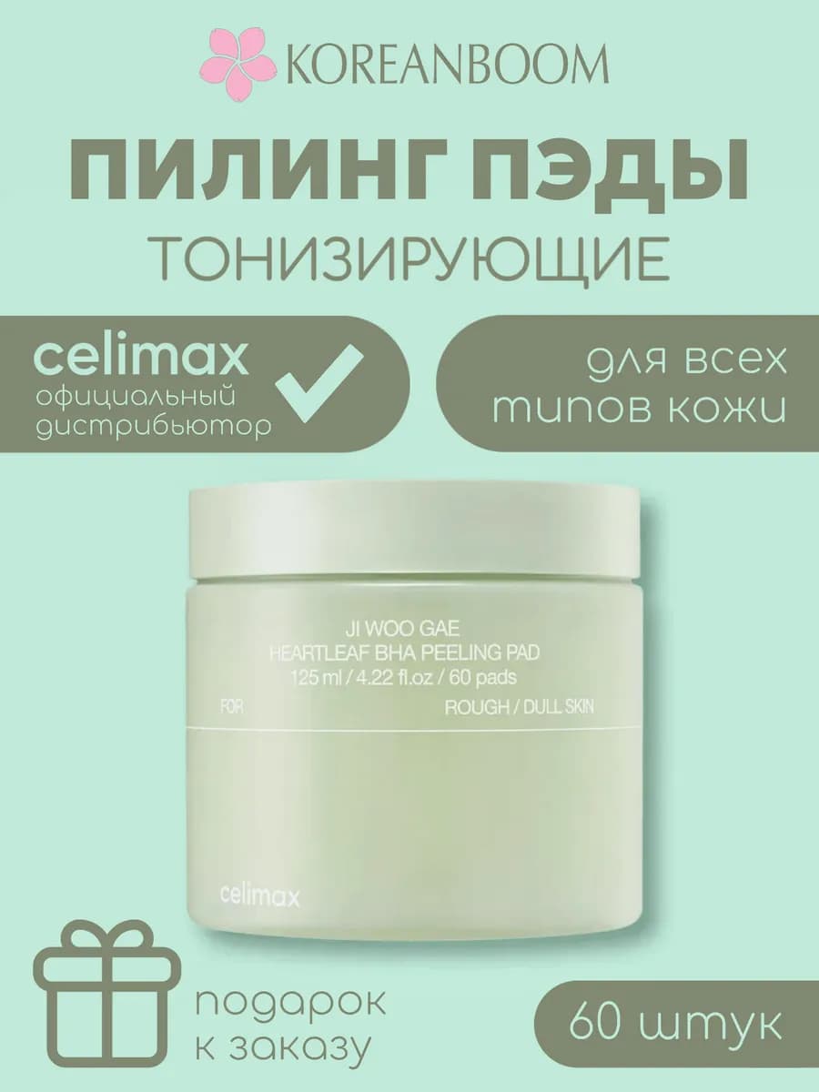 Пилинг пэды для лица