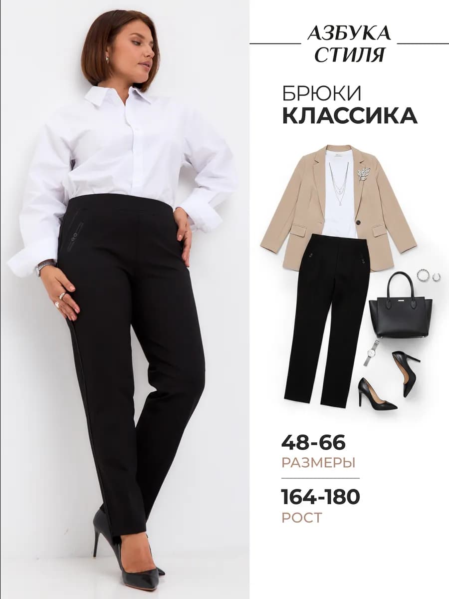 Брюки классические черные на резинке