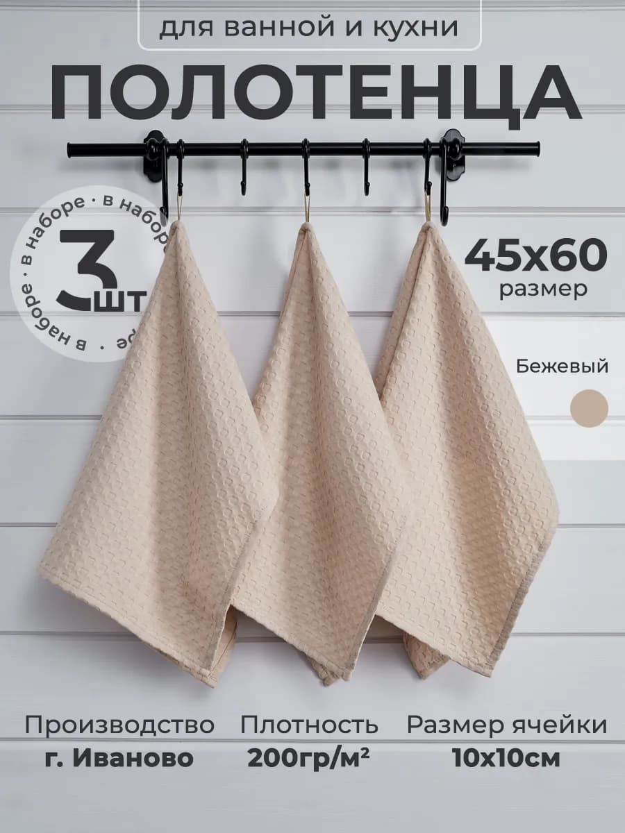 Полотенце кухонное вафельное хлопок