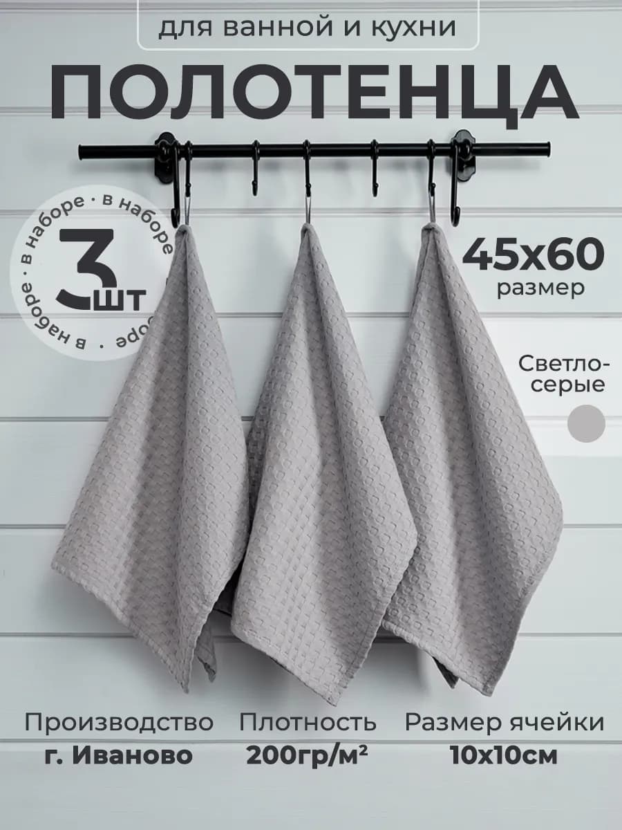 Полотенце кухонное вафельное хлопок