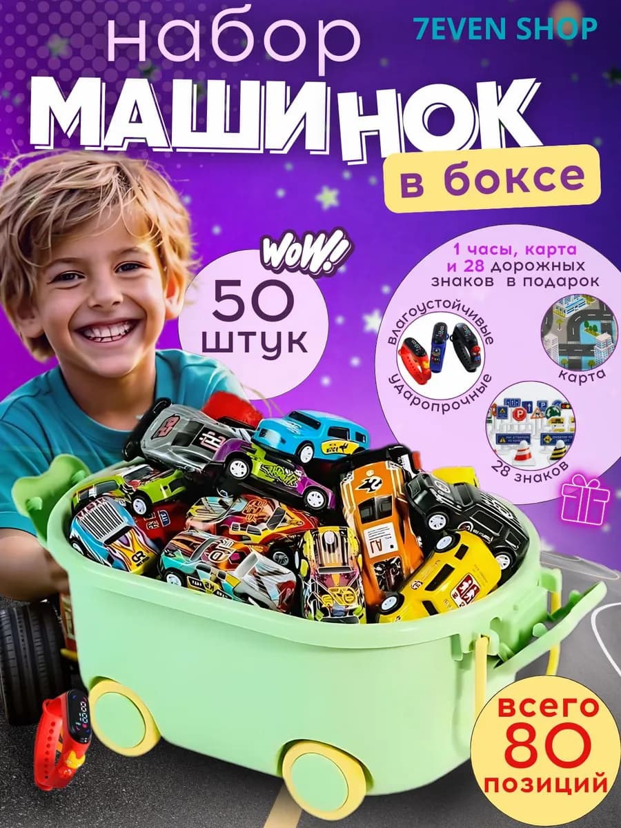 Набор машинок для мальчиков 50 позиции+подарки
