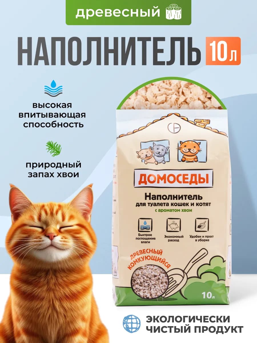 Наполнитель для кошачьего туалета древесный 10л
