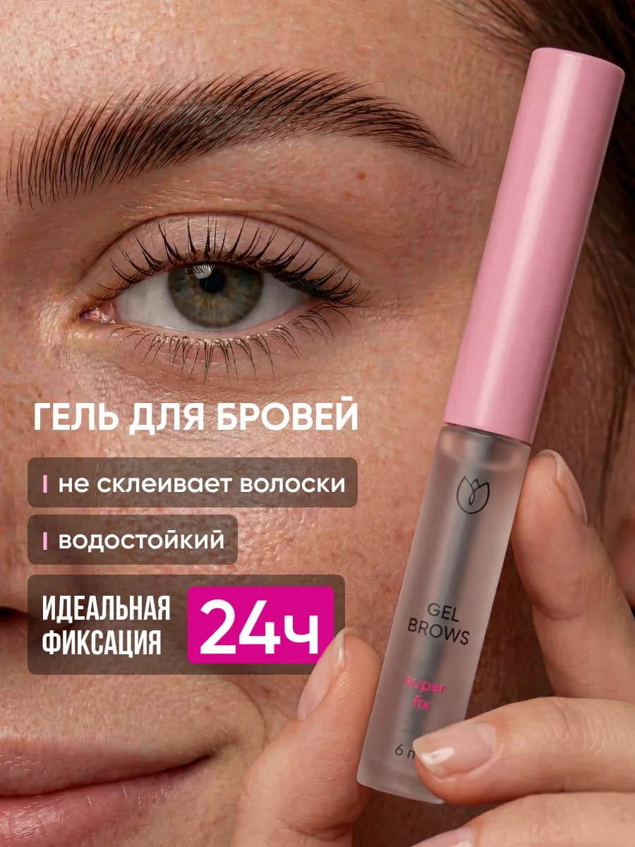 Гель для бровей. Фиксирующий Стойкий Прозрачный