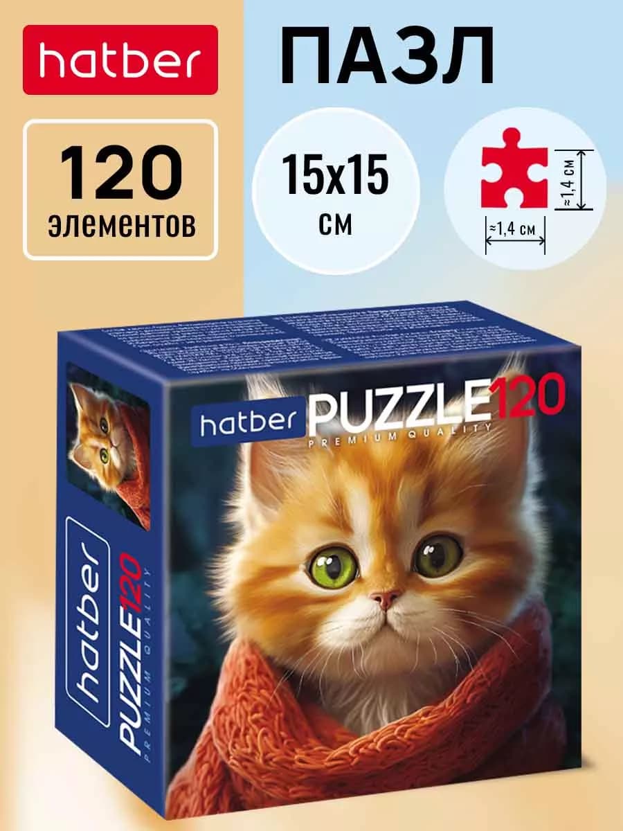 Пазлы для детей 120 элементов рыжий котик